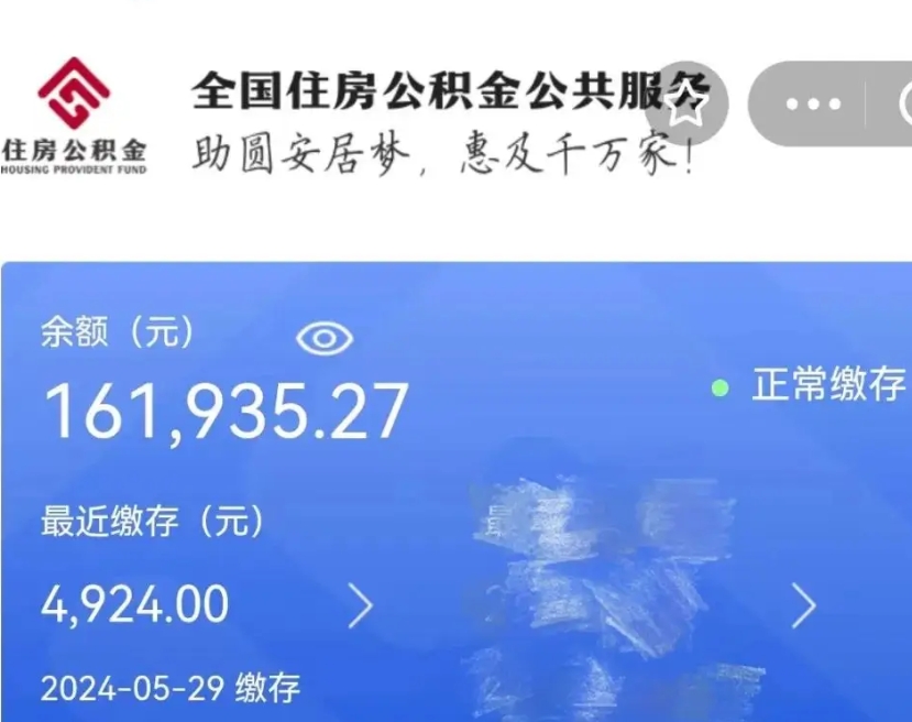 沁阳国管离职公积金代办（沁阳国管公积金 离职）